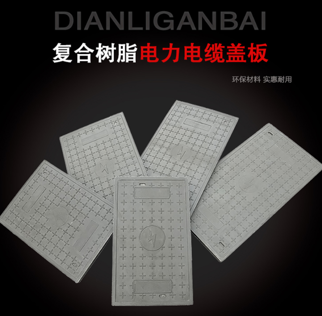 鹤城树脂复合电力盖板展示